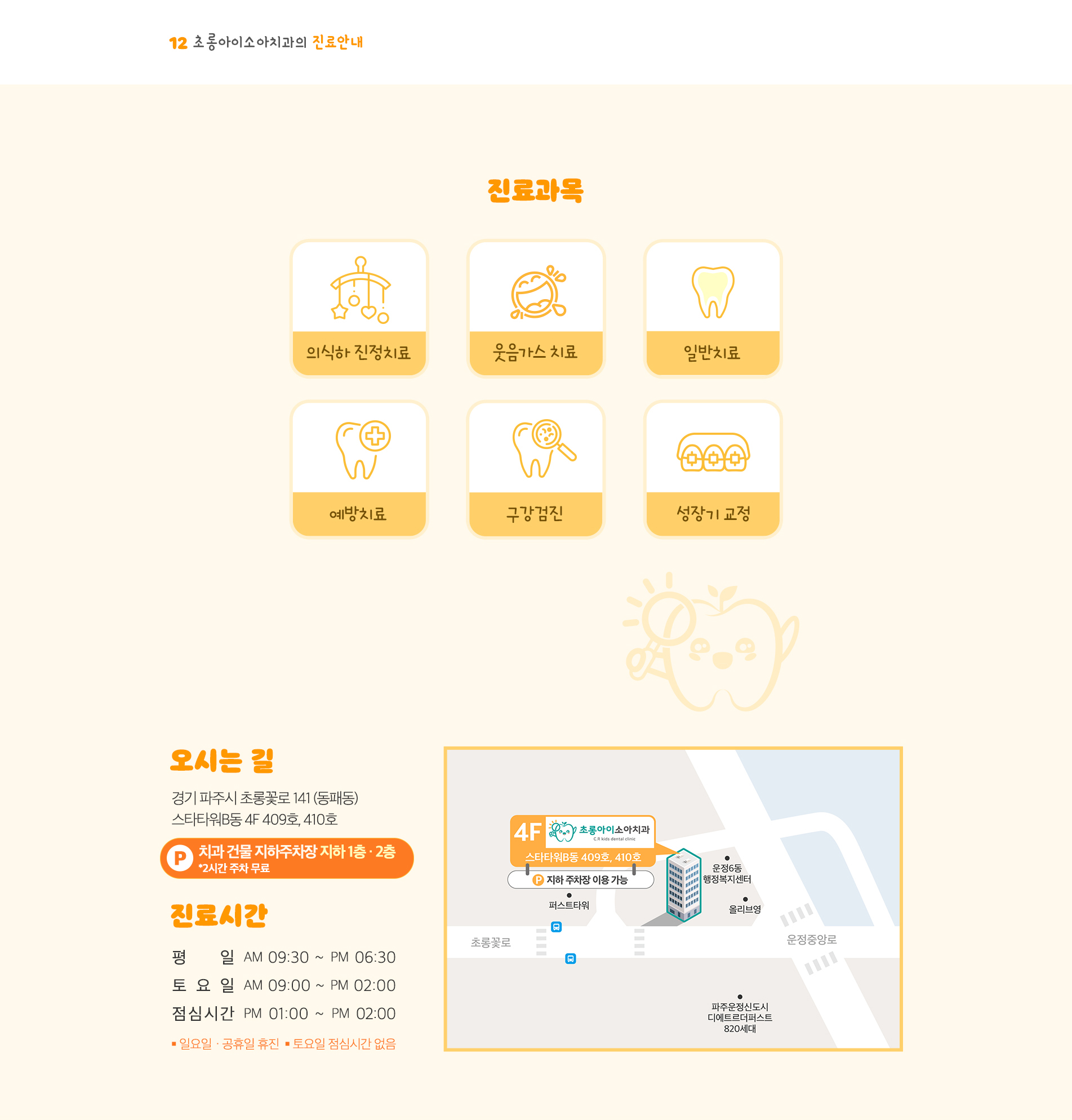 초롱아이소아치과의 진료안내