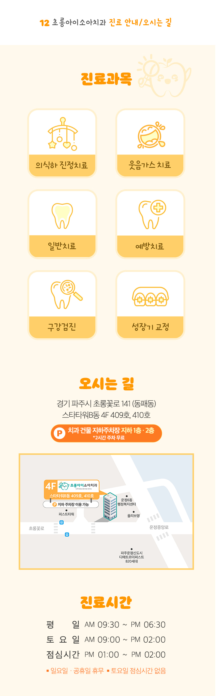 진료 안내/오시는 길